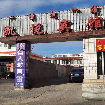 鄂尔多斯凯悦宾馆