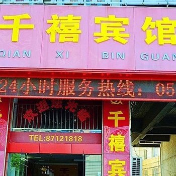 句容千禧宾馆酒店提供图片