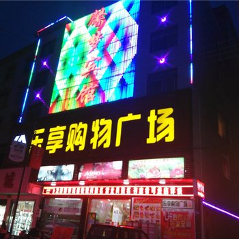 巴东馨梦宾馆酒店提供图片