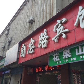 宜城自忠路宾馆酒店提供图片