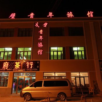 海西大柴旦戈壁青年旅馆