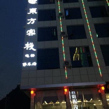 黄果树东方客栈酒店提供图片