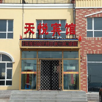 九台天悦宾馆