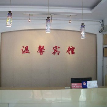 东山温馨宾馆酒店提供图片