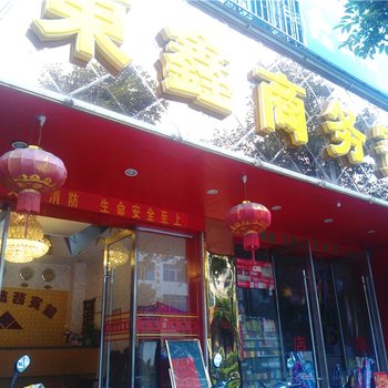 龙南东鑫商务宾馆酒店提供图片