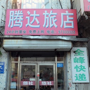 哈尔滨市呼兰区腾达旅店