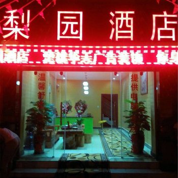 楚雄旺园酒店酒店提供图片