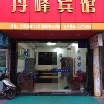 宁波丹峰宾馆酒店提供图片