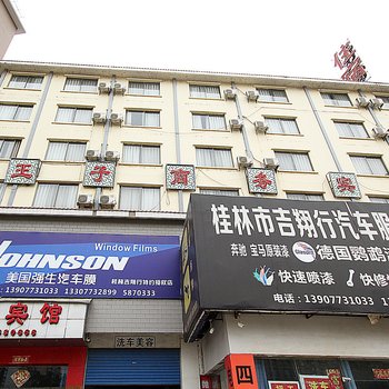 桂林王子商务宾馆