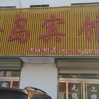 微山微山岛金岛宾馆酒店提供图片