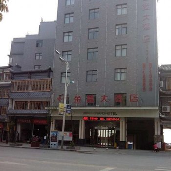 大方金鑫大酒店酒店提供图片