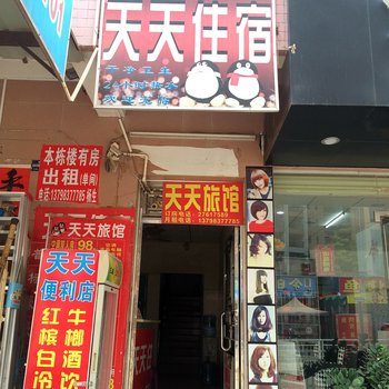 天天旅馆(深圳观澜店)