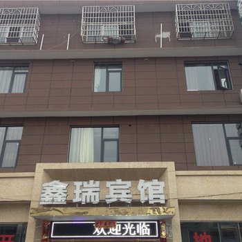 江油鑫瑞宾馆酒店提供图片