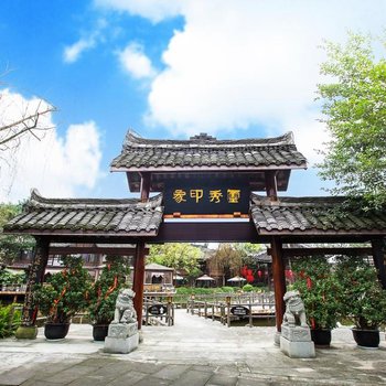 灵秀印象酒店(峨眉报国寺店)