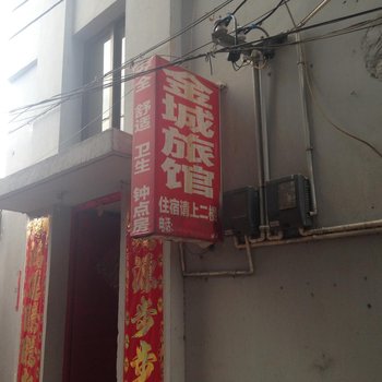 连云港金城旅馆酒店提供图片