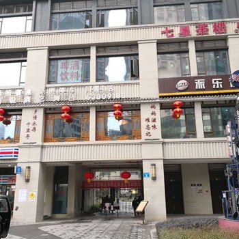 重庆星宿—星级品质民宿(中山一路分店)酒店提供图片