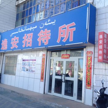 阿图什逸安招待所酒店提供图片