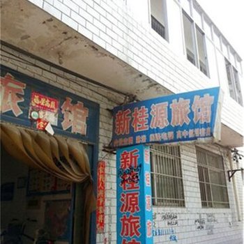 遵化新桂源旅馆酒店提供图片