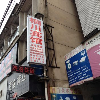 广德桐川宾馆(宣城)酒店提供图片