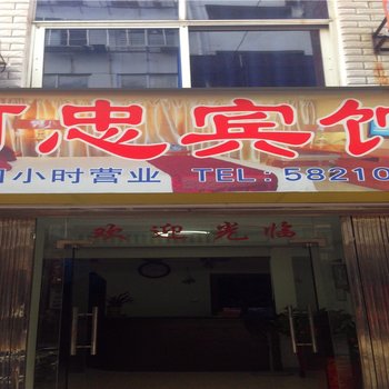 建阳阿忠宾馆酒店提供图片