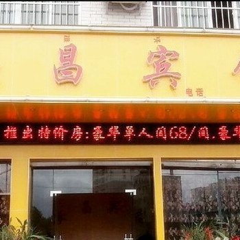 凉山西昌安昌宾馆酒店提供图片