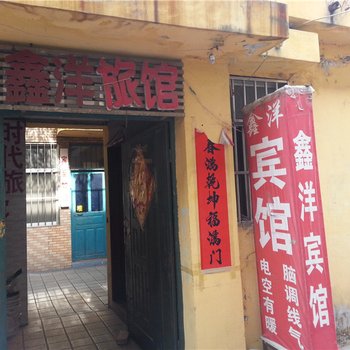 胶南鑫洋宾馆酒店提供图片