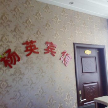 铜仁杨英宾馆