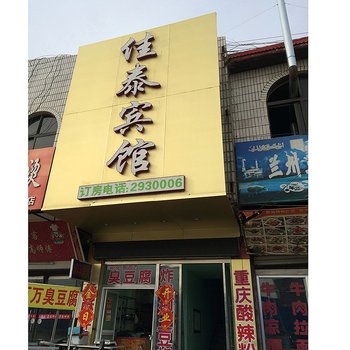 鄄城佳泰宾馆酒店提供图片