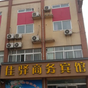 金乡佳驿商务宾馆酒店提供图片