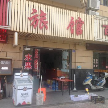 兴化元辉旅馆酒店提供图片