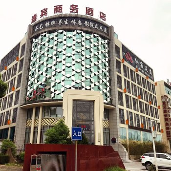 武汉逸宾商务酒店
