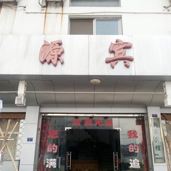 宣城泾县鸿源宾馆酒店提供图片