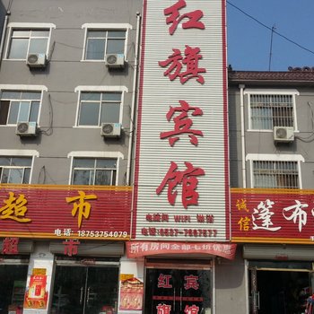 梁山红旗宾馆酒店提供图片