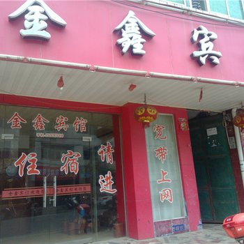 定南金鑫宾馆酒店提供图片