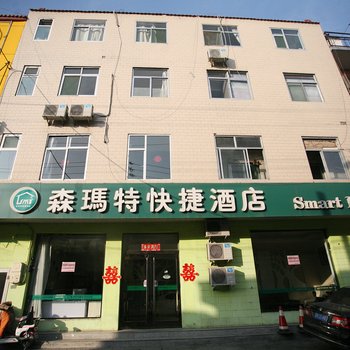 忻州森玛特快捷酒店酒店提供图片