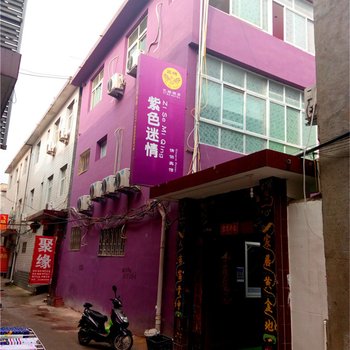 南阳紫色迷情宾馆酒店提供图片