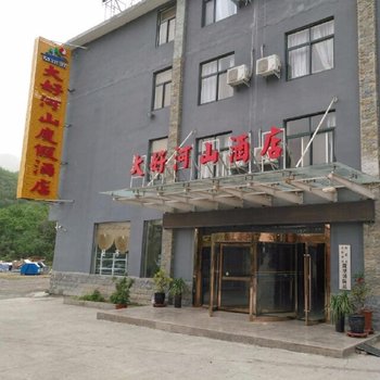 云台山大好河山度假酒店酒店提供图片