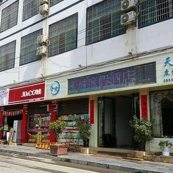 平塘天城度假酒店酒店提供图片