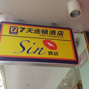 泸州sin酒店酒店提供图片