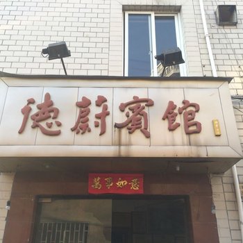 三门县德蔚宾馆酒店提供图片