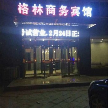 盖州格林商务宾馆酒店提供图片