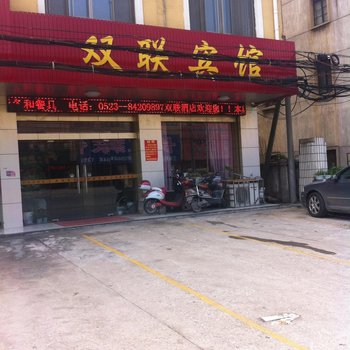 靖江市双联大酒店酒店提供图片