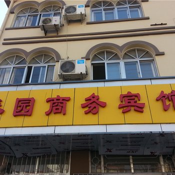 青岛胶南春园商务宾馆酒店提供图片