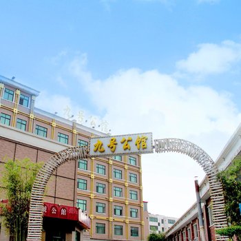 三门峡九号公馆酒店酒店提供图片
