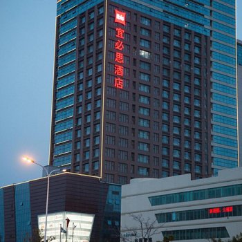 宜必思酒店(威海东方新天地店)