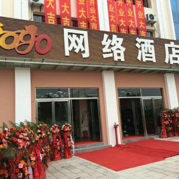 红河8090网络酒店建水店酒店提供图片