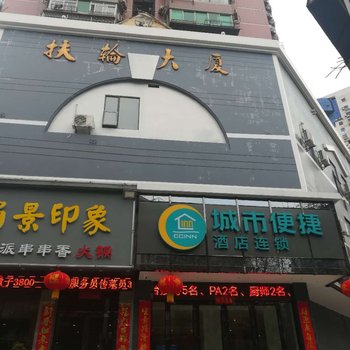 城市便捷酒店(武汉汉口江滩店)酒店提供图片