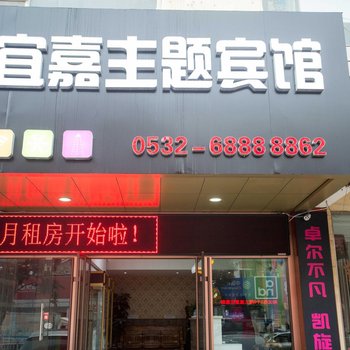 青岛爱尚宜嘉主题宾馆酒店提供图片