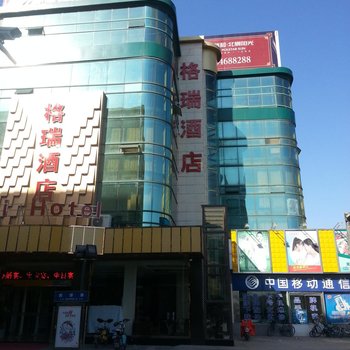 高邮格瑞酒店(华联宾馆)酒店提供图片