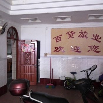 怀集百货旅业